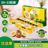 佳沛（zespri）新西兰 阳光金奇异果30-33粒原箱单果103-124g 猕猴桃水果礼盒