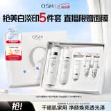 欧诗漫（OSM）珍珠白洁面水乳液精华美白淡斑保湿焕亮护肤品焕亮星选礼盒母亲节