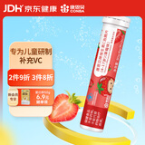 康恩贝 维生素C泡腾片4g/片*20片 儿童学生VC 补充维c 4-17岁草莓味