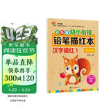 幼小衔接铅笔描红本 汉字描红1（常识篇） 点阵控笔练字帖 汉字大写数字一二三四五大小上下左右描红 适合3-6岁幼儿园字帖 幼儿园大班作业练习册
