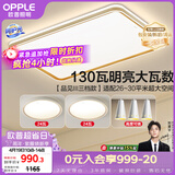 欧普照明（OPPLE）吸顶灯护眼高显色客厅灯可调光LED照明灯具灯饰品见套餐2 包安装