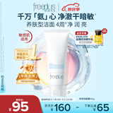 芙丽芳丝（Freeplus）洁面洗面奶霜氨基酸敏感肌男女士通用深层清洁保湿100g