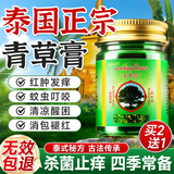 Sunoyar泰国青草膏蚊虫叮咬止痒膏进口原料防暑降温晕车提神醒脑皮肤瘙痒