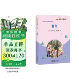 童年（彩插版）快乐读书吧六年级上册推荐阅读