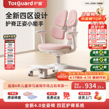 护童（Totguard）儿童学习椅可调节升降学生正姿四背坐姿椅 G985_妙想粉 带脚踏