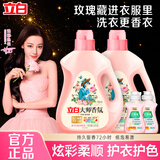 立白大师香氛香水洗衣液持久留香炫彩柔顺护衣玫瑰花香低泡易漂洗家用 【洗衣+内洗搭配】大师液800g*2瓶+内洗160g