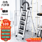 星奇堡 家用梯子工程梯折叠多功能人字梯伸缩室内加厚两用梯子 加厚六步梯-白色
