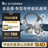 瑞迈特全新升级呼吸机口鼻罩含头带F5A（适合100-200斤）拆封不退换