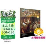 吉他演奏外国古典名曲 扫码赠送配套音频 吉他简史 作曲家及古典名曲 闵元提著