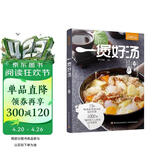 萨巴厨房：一煲好汤骨 汤肉汤河海鲜汤 快手生滚汤下饭汤菜养生汤