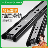 卡贝（cobbe）冷轧钢抽屉轨道三节轨加厚滑道键盘托架橱柜导轨滑轨五金 [冷轧钢16寸40cm]三节轨