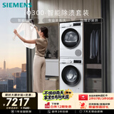 西门子（SIEMENS）iQ300 10+10KG大容量洗烘套装全自动滚筒洗衣机热泵烘干除菌除螨 智能除渍WG52A100AW+D00W