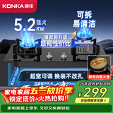 康佳（KONKA）燃气灶煤气灶双灶家用 5.2kW极焰天然气可拆卸清洁嵌入式台式双灶具 防爆玻璃面板 JZT-B500Y