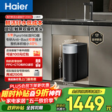 海尔（Haier）新品鲜活水1200G净水器6年RO膜后置抑菌智能旋钮龙头低噪过滤净水机直饮机3L/min小体积易安装R122