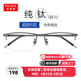 普莱斯纯钛近视眼镜半框架商务眼睛防蓝光防辐射可配有度数变色片990070 黑色（单镜框）