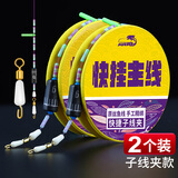 飓利强子线夹主线组快挂主线快捷换鱼线快速方便绑好成品主线钓鱼竿线组 子线夹快捷成品主线/3.6米/2卷 2.0号
