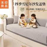 无印良品沙发盖垫套沙发垫巾盖巾高档四季通用防滑垫巾子90*180博色-灰