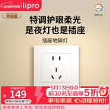 lipro LED人体感应地脚灯86型嵌入式家用走廊楼梯墙角壁脚灯智能小夜灯 插座地脚灯-86型-雷达感应