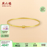 周六福黄18K金手镯小蛮腰 时髦彩金手镯生日礼物C109248 56mm