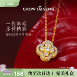 周大生【生日礼物】四叶草银项链女锁骨链轻奢设计感纪念日礼物送女友