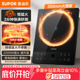 苏泊尔（SUPOR）风火轮系列电磁炉家用持续爆炒电陶炉电池炉2200W大功率匀猛火电磁灶一体加大黑晶面板C22-IA626D