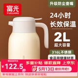 富光保温壶大容量316不锈钢保温壶易清洗家用暖壶热水壶开水瓶