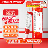 999皮炎平 复方醋酸地塞米松乳膏20g/支 止痒药膏 神经性皮炎 接触性皮炎 脂溢性皮炎 湿疹 干性湿疹