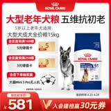 皇家狗粮老年成犬狗粮犬粮宠物大型犬SGR26全价犬粮≥5岁15KG