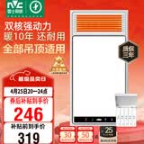 雷士（NVC）风暖浴霸双核机械系列暖风排换气一体Y412浴室卫生间