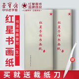 红星 书画纸 四尺特皮 手工古法制作书法国画写意创作品安徽泾县生宣 四尺书画纸生宣（整刀/100张）