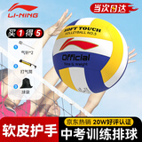 李宁排球【中考训练】专用比赛体育课中小学体考成人儿童软硬5号排球