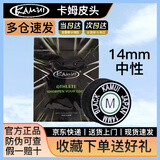 TY黑卡姆KAMUI台球杆皮头 斯诺克 大头 中头 小头 枪头 黑八 黑8 14mm 黑色经典款（M）大头杆用