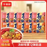 今麦郎方便面1.5倍番茄牛肉红烧牛肉味泡面大分量面饼袋装速食食品 【10袋组合】番茄+香辣