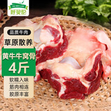 呼贝伦内蒙古黄牛 原切牛窝骨净重4斤 新鲜牛肉牛膝盖骨烧烤火锅食材