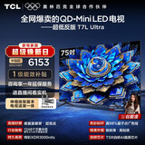 TCL75T7L Ultra 包安装版【伸缩挂架送装一体】75英寸 QD-Mini LED电视 T7L Ultra 能效补贴 护眼