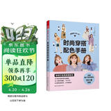 美丽的365天 时尚穿搭配色手册 小个子穿搭宝典书籍穿衣黄金法则一看就懂网红热门款实用穿搭有术