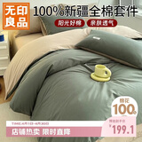 无印良品100%纯棉四件套床上用品全棉床单被套200*230cm1.5/1.8米床