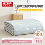 恒源祥纯棉纱布毛巾被加厚三层毯子夏凉单人空调午睡毯披肩150×200cm