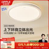 欧普照明（OPPLE）48瓦吸顶灯客厅卧室灯简约护眼智控调光LED灯具18㎡品见III