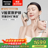 松下（Panasonic）UP微电流美容仪脸部提拉神器紧致肌肤嫩肤美容器送女生老婆生日礼物EH-SP85C