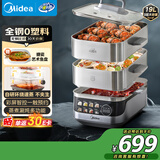 美的（Midea）蒸魔方电蒸锅炖蒸涮煮一体多功能锅0涂层不锈钢可拆洗19L家用三层大容量可拆洗底锅煮锅ZGS352302