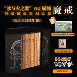 魔戒三部曲 布面精装函套版全套七卷 译林出版社 奥斯卡获奖电影《指环王》三部曲原著小说
