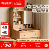 源氏木语实木梳妆台橡木伸缩化妆桌现代简约书桌北欧小户型化妆台