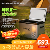 冰虎（Alpicool）车载冰箱C40车家两用压缩机冷冻冷藏宿舍办公室迷你速冻小冰箱