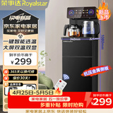 荣事达（Royalstar）家用下置式饮水机遥控茶吧机京东自营烧水壶煮茶一体机制热型CY2866