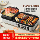 小熊（Bear）烤涮一体两用锅 烤肉锅电烤盘 家用电烧烤炉火锅烤肉一体多功能锅 鸳鸯锅分体可拆洗分区控温L21D2