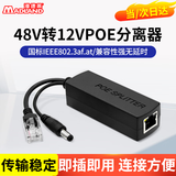 漫德莱POE分离器监控百兆网络摄像头转换器网线供电模块48V转12V标准稳压