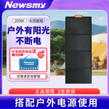 纽曼（Newsmy）太阳能200w电板光伏发电折叠便携移动发电单晶硅家用露营搭配户外移动电源家用户外应急电源