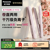 松下（Panasonic）【重磅新品】奶油棒2.0直板夹负离子不伤发自动卷烫发棒女士夹板刘海生日母亲节情人节礼物EH-HV32