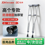 稻承老人手杖康复医用腋下拐杖年轻人骨折助行器不锈钢-大号两支DC311